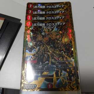 百万超邪 クロスファイア