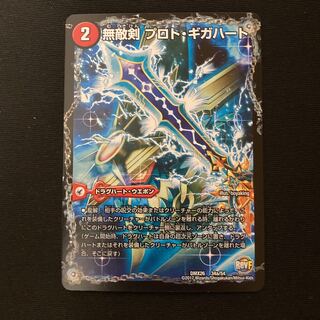 無敵剣 プロト・ギガハート｜最強龍 オウギンガ・ゼロ