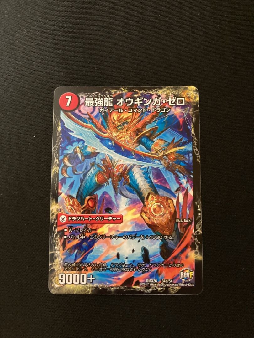 無敵剣 プロト・ギガハート｜最強龍 オウギンガ・ゼロ