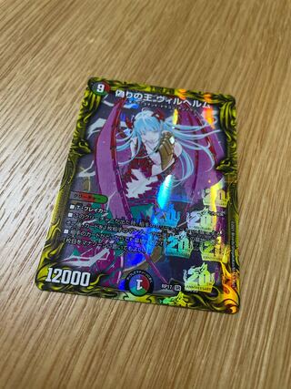 偽りの王 ヴィルヘルム(20thレア仕様)