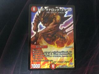 デュエルマスターズ メガ・マナロック・ドラゴン