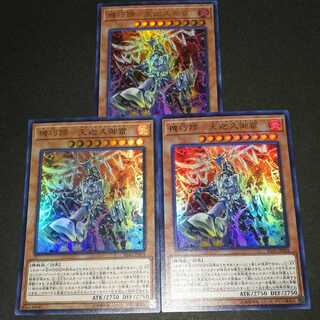 機巧蹄-天迦久御雷 ウルトラレア　3枚