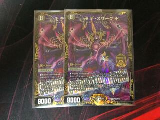 卍 デ・スザーク 卍　CSプロモ 2枚セット