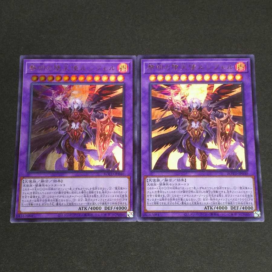 黎明の堕天使ルシフェル ウルトラレア　2枚