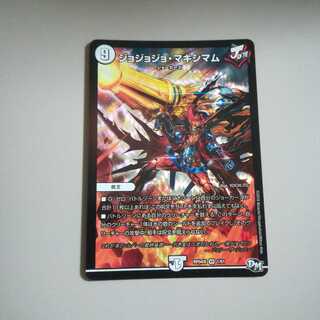 ジョジョジョ・マキシマム