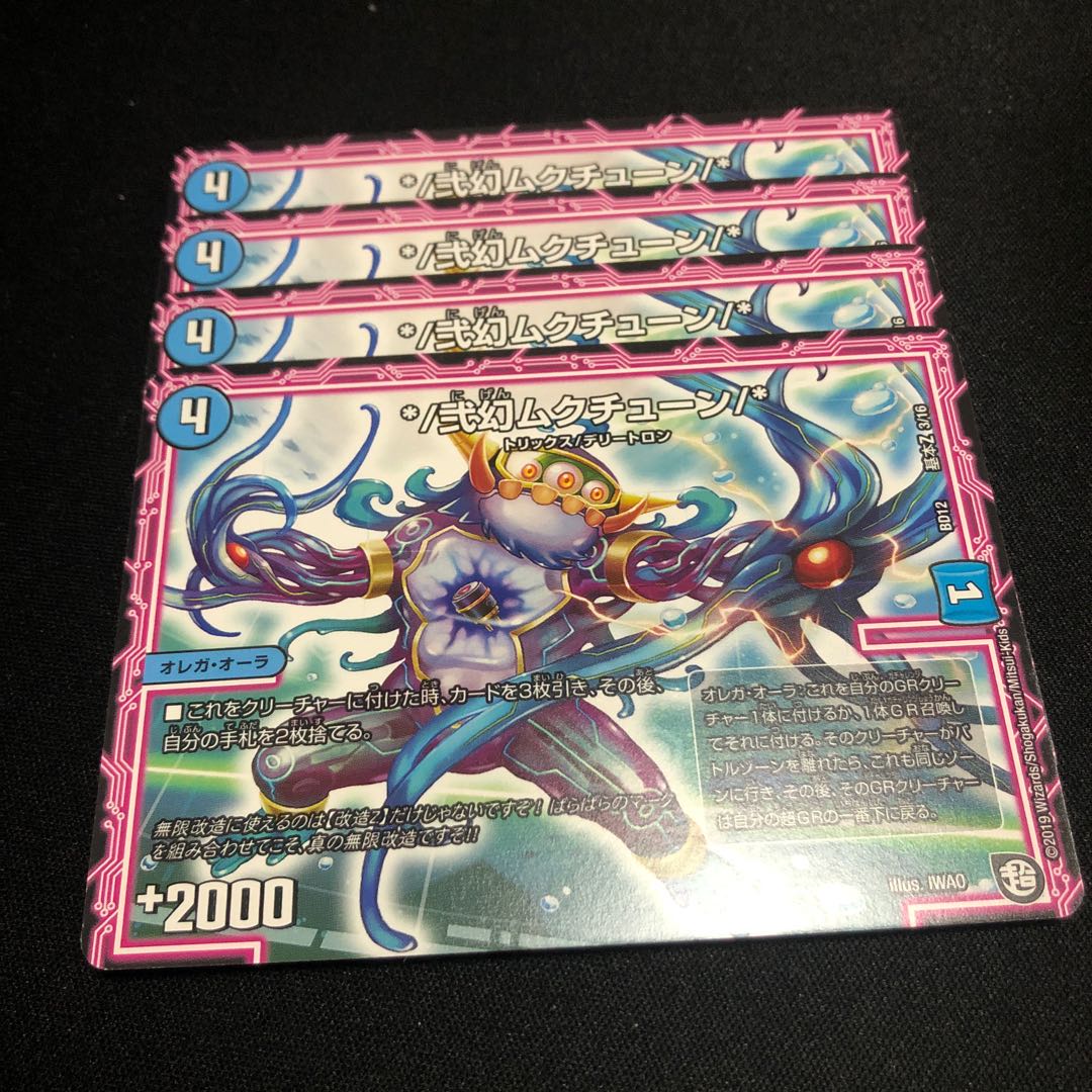 */弐幻ムクチューン/*