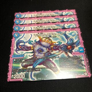 */弐幻ムクチューン/*