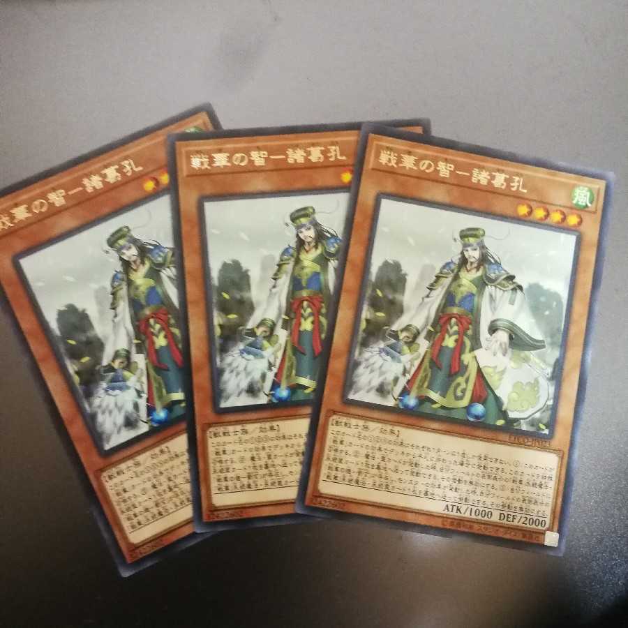 戦華の徳-劉玄 UR  戦華の仲-孫謀 SR  各3枚