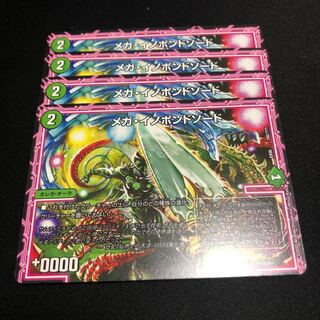 メガ・イノポンドソード