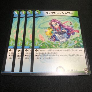 フェアリー・シャワー R