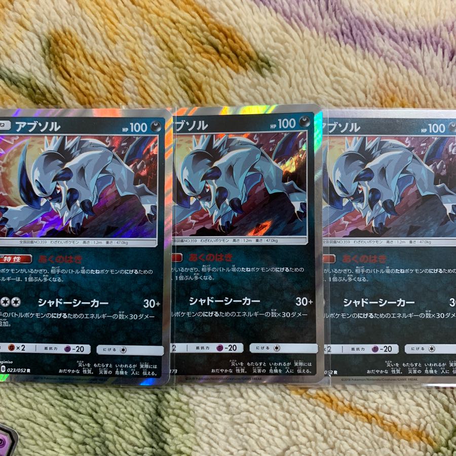 アブソル3枚セット