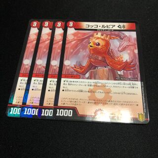 コッコ・ルピアGS