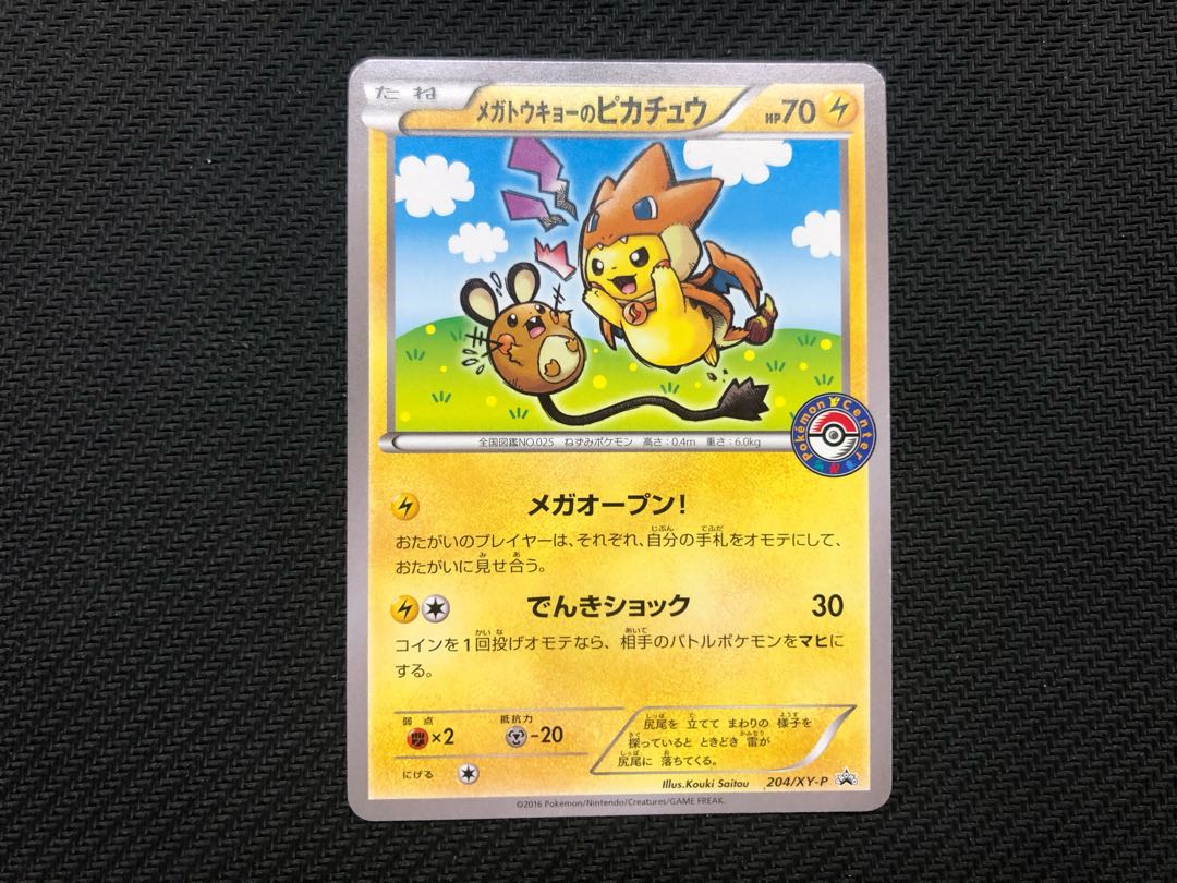 ポケモンカード メガトウキョーのピカチュウ