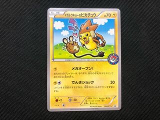 ポケモンカード メガトウキョーのピカチュウ