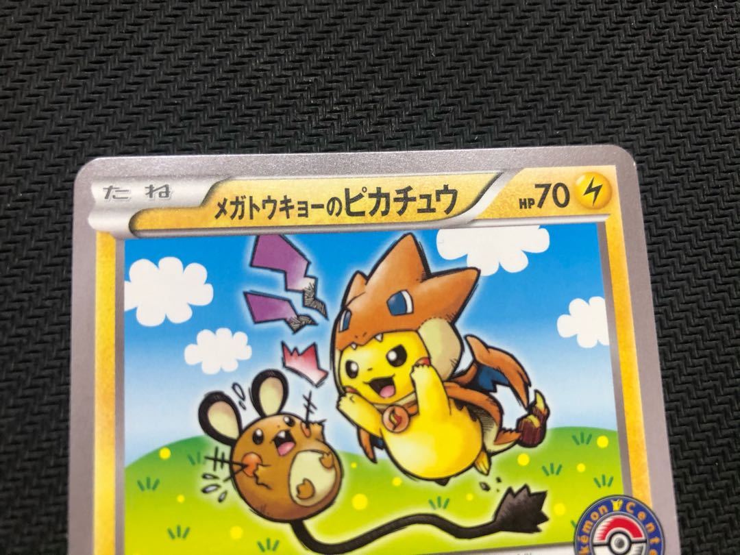 ポケモンカード メガトウキョーのピカチュウ