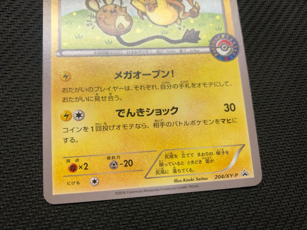 ポケモンカード メガトウキョーのピカチュウ