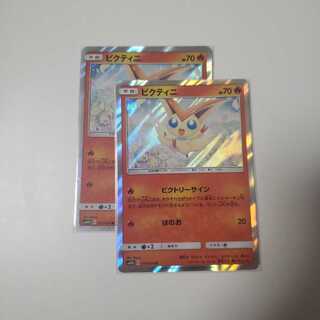 ビクティニ　2枚