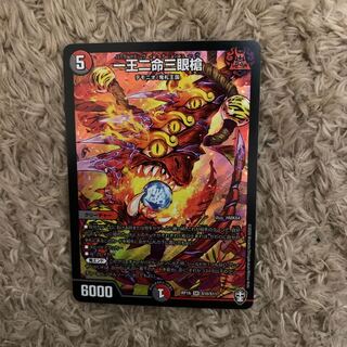 一王二命三眼槍