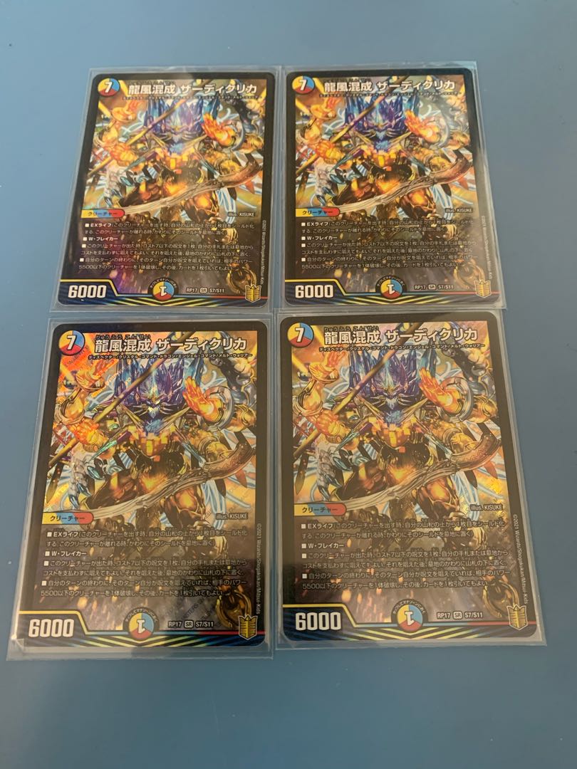 龍風混成 ザーディクリカ