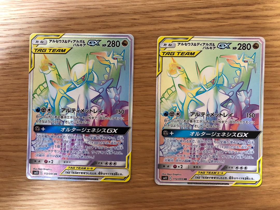 アルセウス＆ディアルガ＆パルキアGX HR 2枚