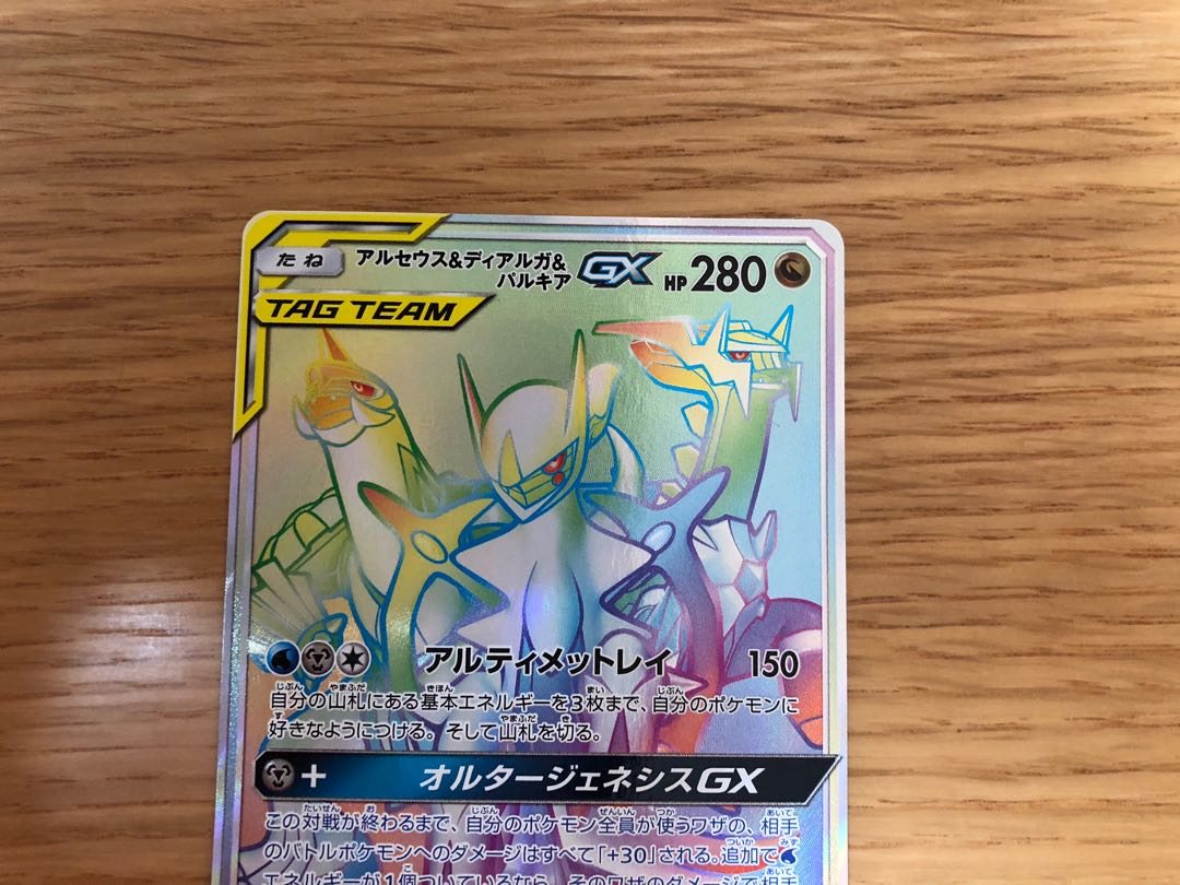 アルセウス＆ディアルガ＆パルキアGX HR 2枚