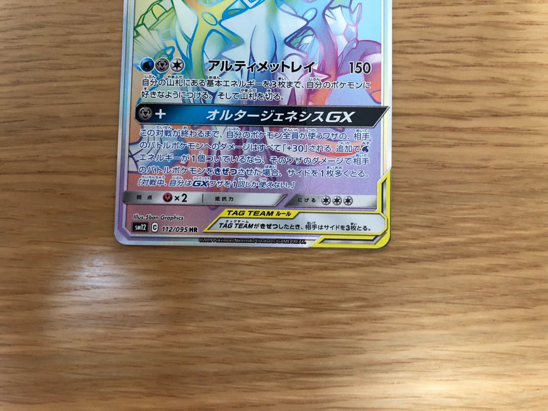 アルセウス＆ディアルガ＆パルキアGX HR 2枚