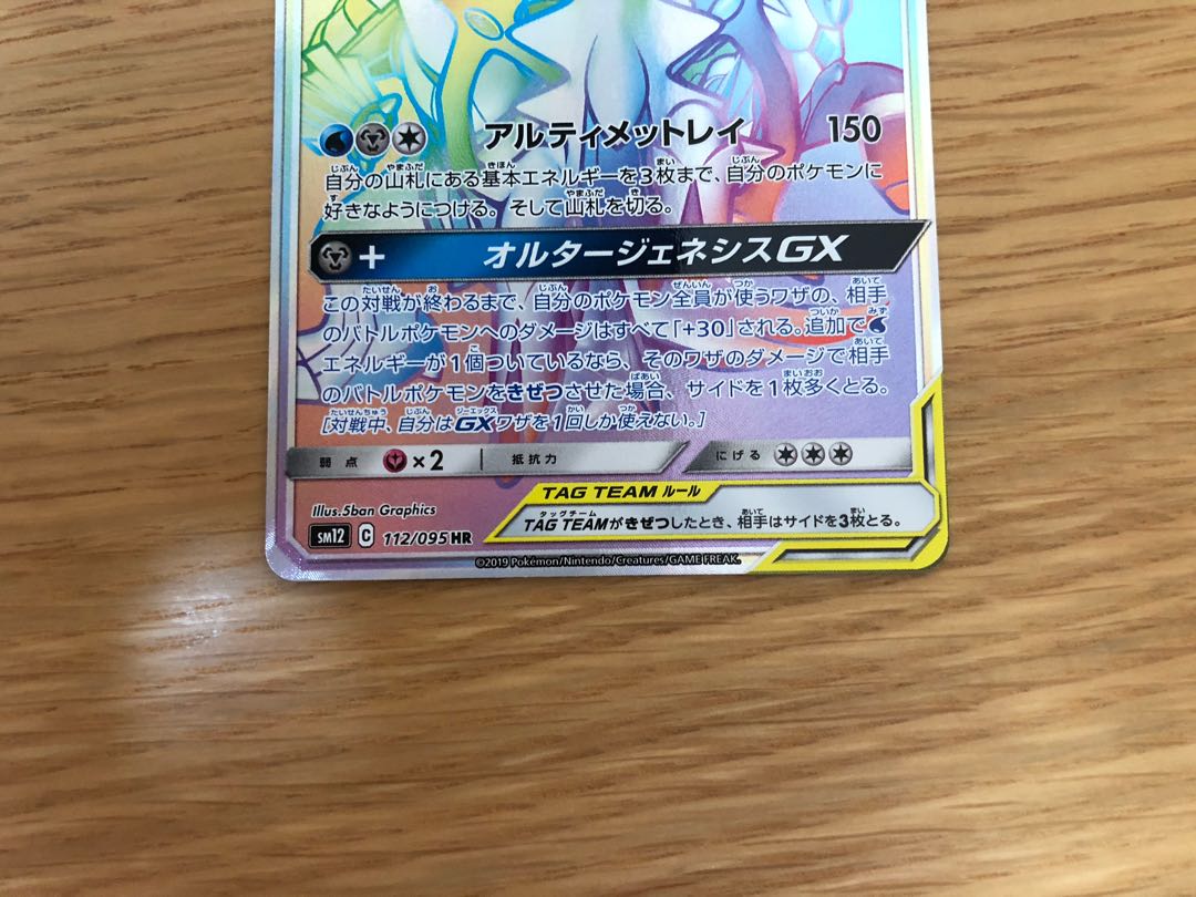 アルセウス＆ディアルガ＆パルキアGX HR 2枚