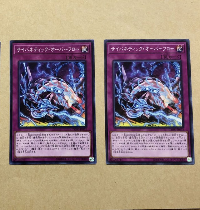 2枚セット　サイバネティック・オーバーフロー　サイバー流の継承者　ストラク