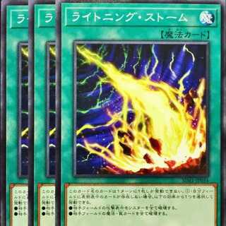 ライトニング・ストーム　ノーマル×３