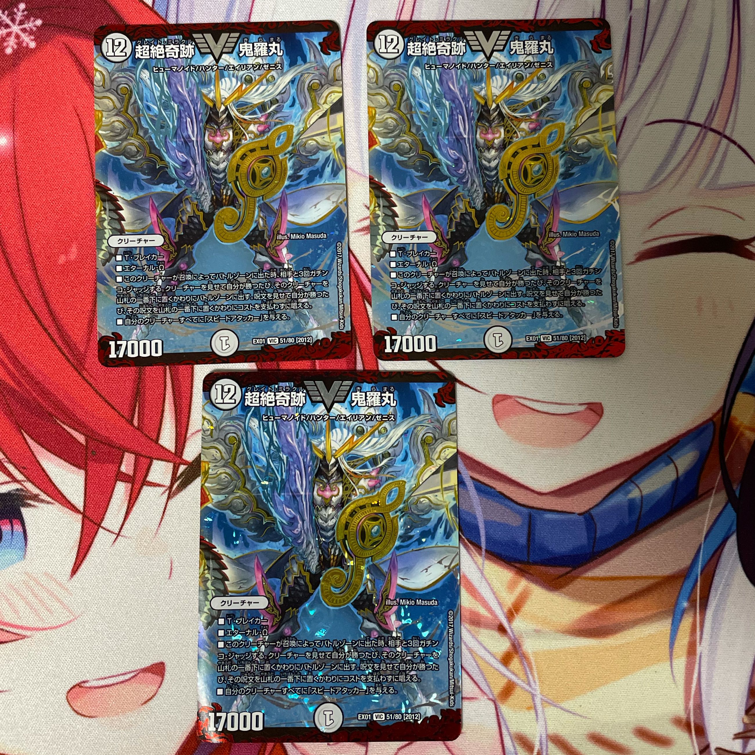 超絶奇跡 鬼羅丸