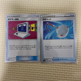 ポケモン通信　回収ネット