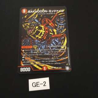 チーカマセンパイ様専用 BAKUOOON・ミッツァイル シク 1枚 GE002