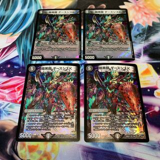 暗黒鎧 ダースシスK 4枚