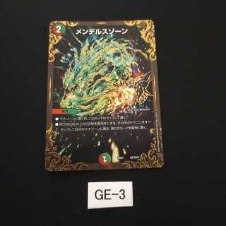 メンデルスゾーン 1枚 UGC GE003