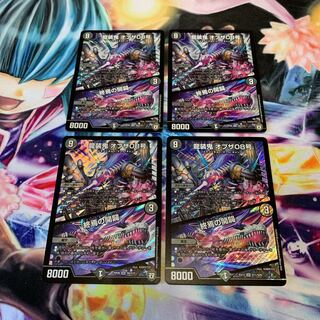 龍装鬼 オブザ08号｜終焉の開闢　4枚