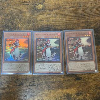 ドラゴンメイド・ティルル スーパーレア　3枚セット 3枚