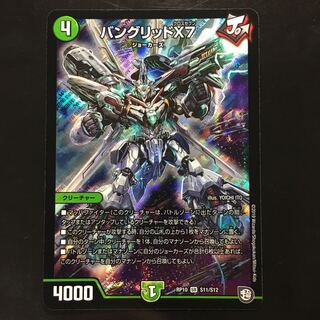 バングリッドX7 1枚