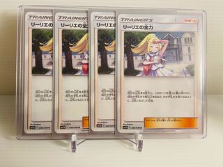 【即日発送】1枚50円　リーリエの全力　