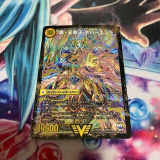 真聖教会 エンドレス・ヘブン｜真・天命王 ネバーエンド