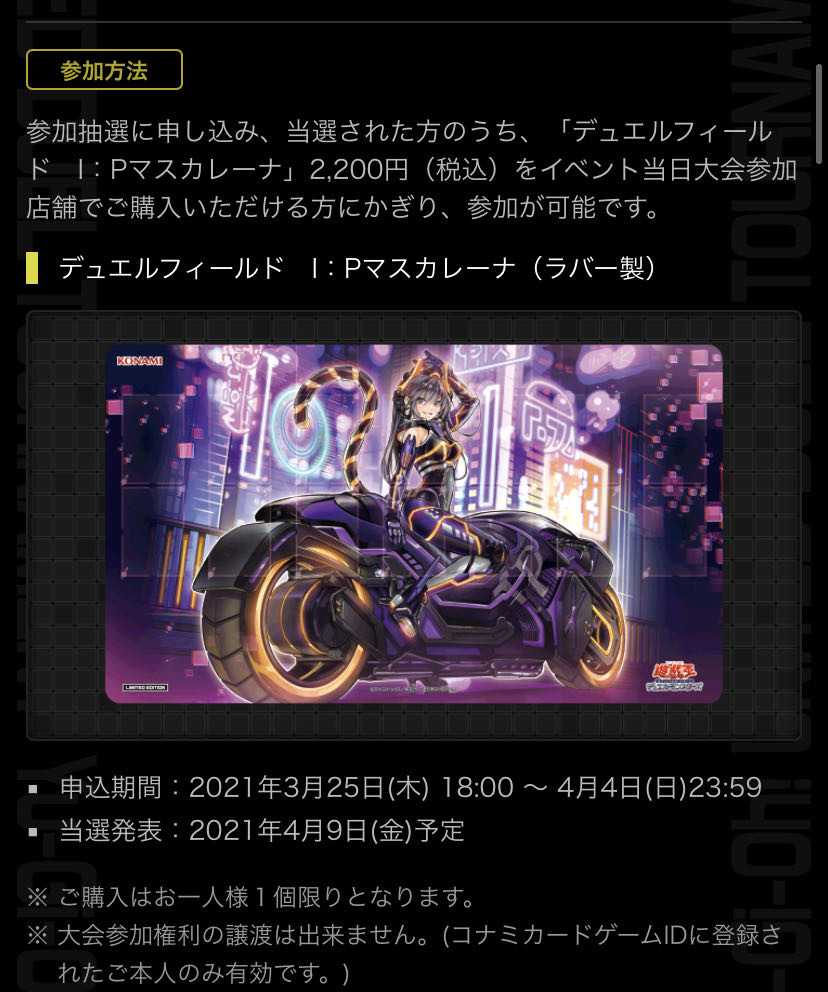 I：Pマスカレーナ プレイマット