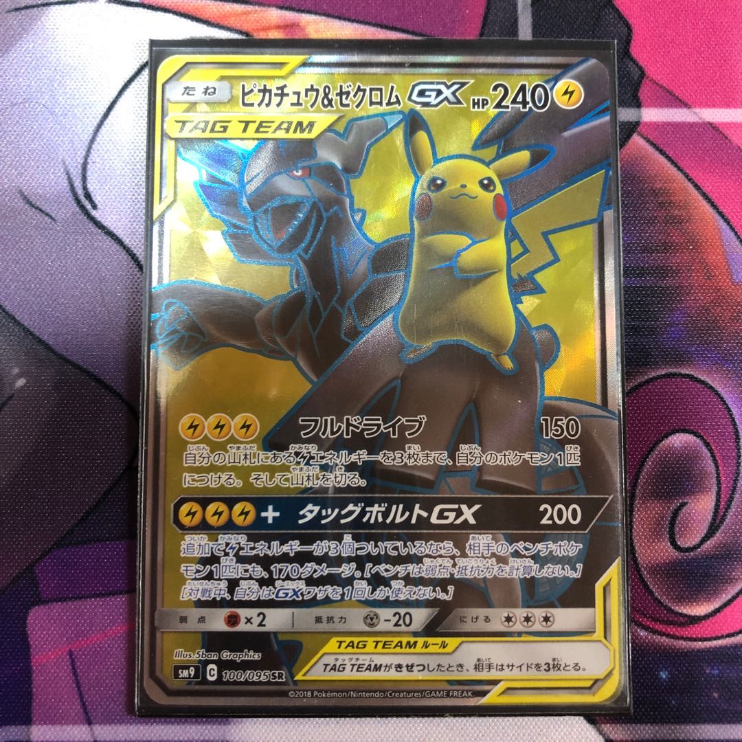 ピカチュウ&ゼクロムGX SR