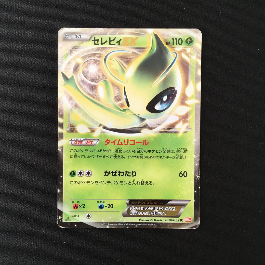 c123 セレビィEX 1ED R ポケモン トレトレ