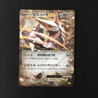 ボスゴドラex」の激安通販 | magi