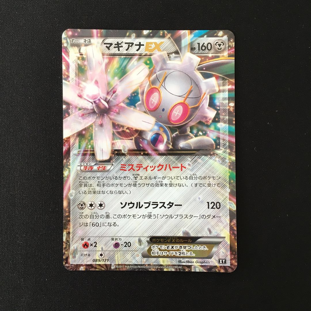 専用(二点)c143 マギアナEX XY ポケモン トレトレ