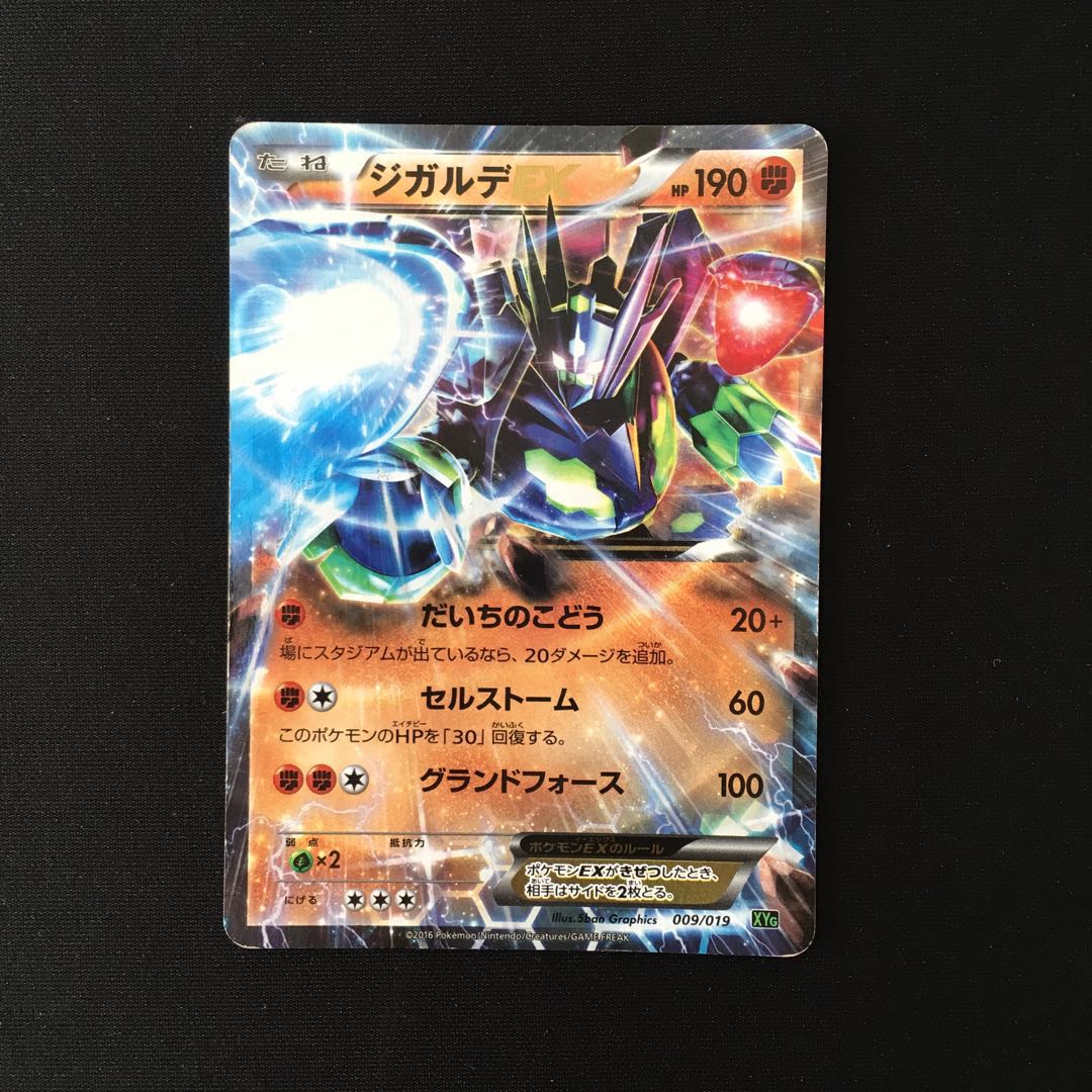c160 ジガルデEX XYG キラ ポケモン トレトレ