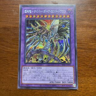 凱皇竜-サイバー・ダーク・エンド・ドラゴン シークレット　サイバー流の後継者