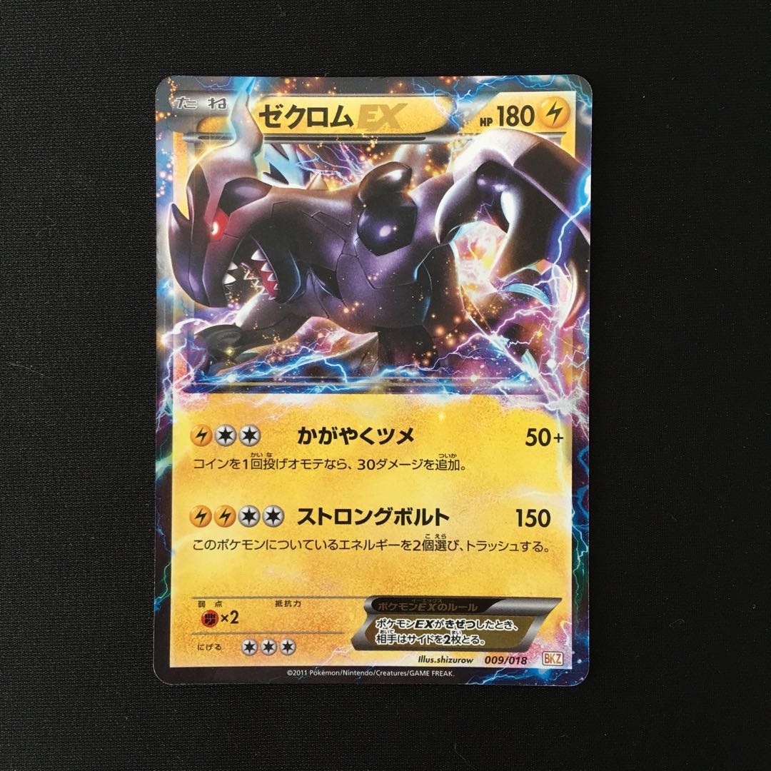 c171 ゼクロムEX BKZ キラ ポケモン トレトレ