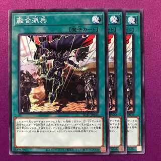 融合派兵 3枚