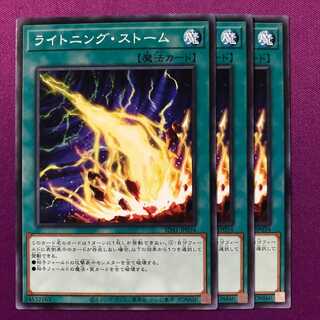 ライトニング・ストーム 3枚