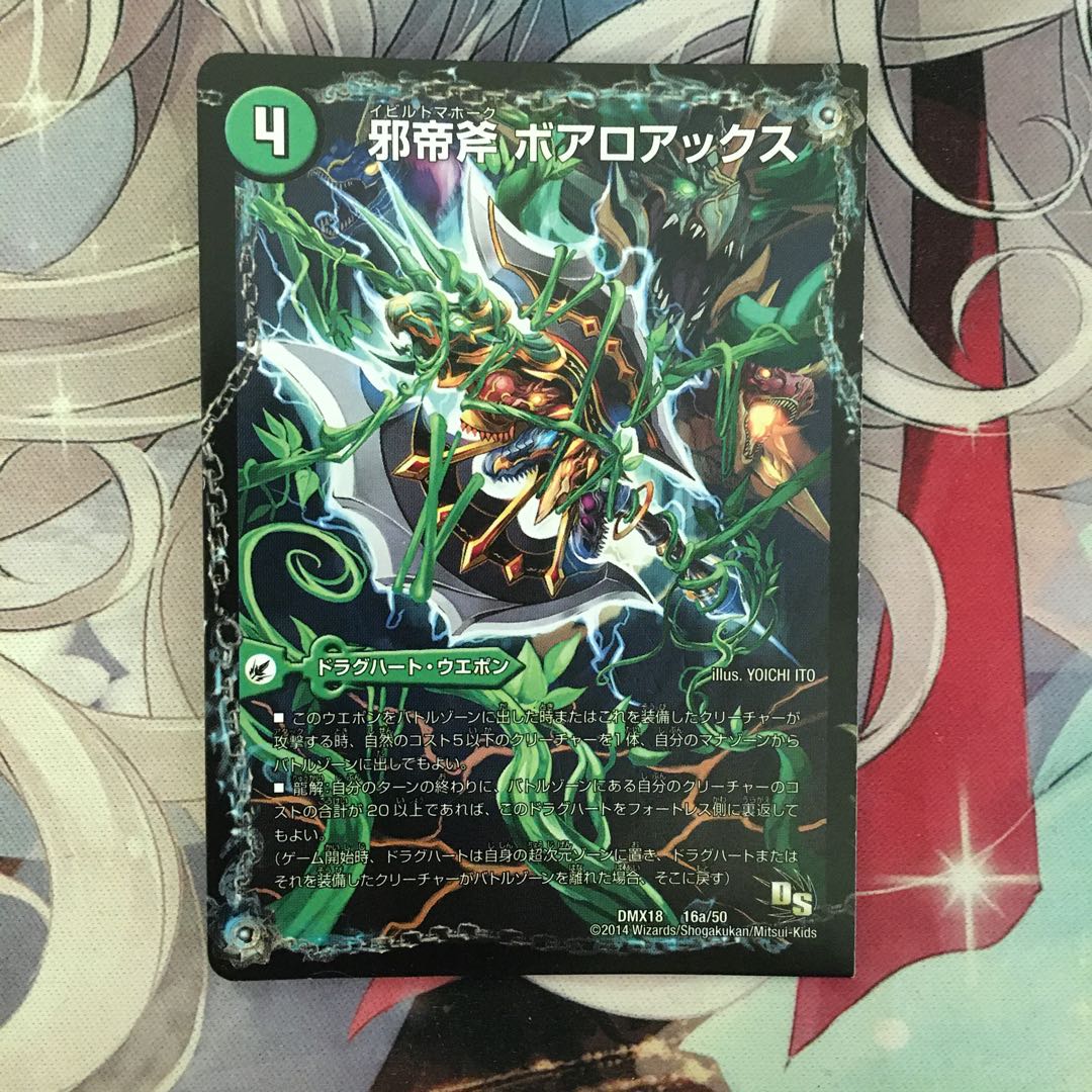 邪帝斧 ボアロアックス｜邪帝遺跡 ボアロパゴス｜我臥牙 ヴェロキボアロス